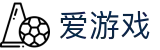 爱游戏（igame）官方平台 - 最新备用入口